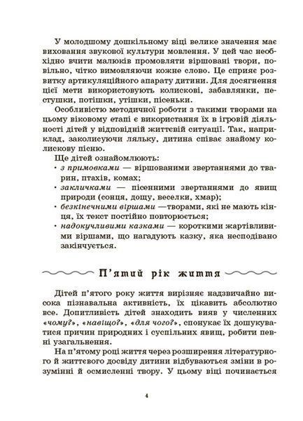 Книга Хрестоматія для читання. Твори для дітей. ДНВ134 Основа Автор - Уупорядники: А. С. Васильцова; В. А. Єфіменко УМР003 9786170043726 фото