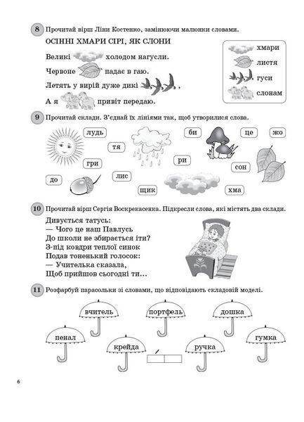 Книга Щоденні 5. 2 клас. Частина 1 НУД021 Основа Автор - Т.В. Чернова ИНР002 9786170038548 9786170038548 фото