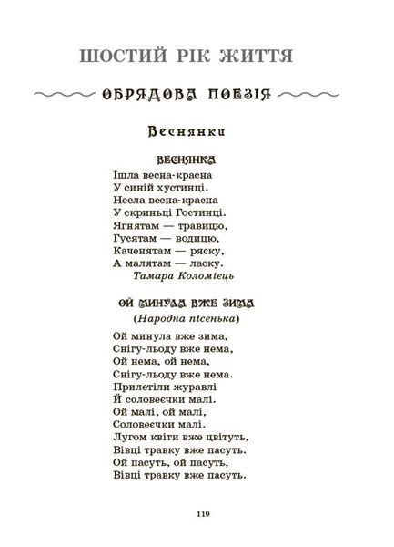 Книга Хрестоматія для читання. Твори для дітей. ДНВ134 Основа Автор - Уупорядники: А. С. Васильцова; В. А. Єфіменко УМР003 9786170043726 фото