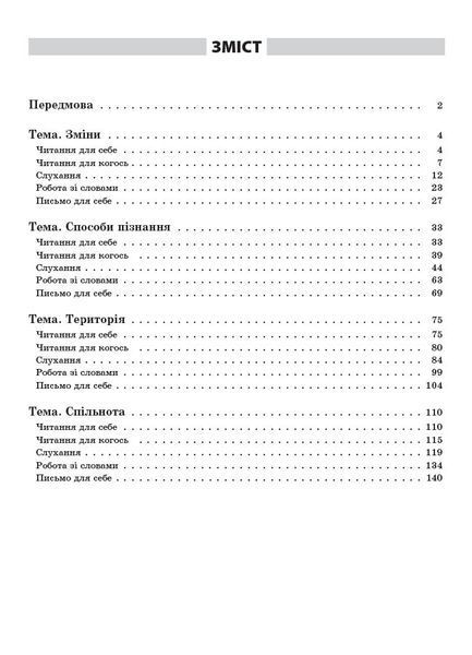 Книга Щоденні 5. 2 клас. Частина 1 НУД021 Основа Автор - Т.В. Чернова ИНР002 9786170038548 9786170038548 фото
