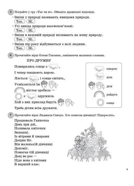 Книга Щоденні 5. 2 клас. Частина 1 НУД021 Основа Автор - Т.В. Чернова ИНР002 9786170038548 9786170038548 фото