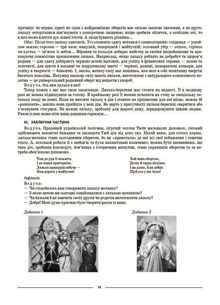 Книга Виховуємо громадянина-патріота України. 5-11 класи. ПРВ041 Основа СЛР005 9786170041524 9786170041524 фото