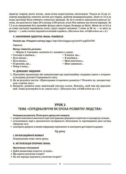 Книга Всесвітня історія. Історія України. 7 клас. Мій конспект. Матеріали до уроків ПБР004 Основа Автор - О. В. Двірська ПФМ008 9786170042828 фото