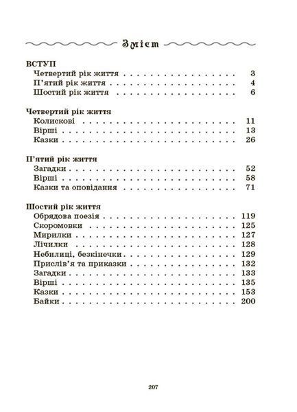 Книга Хрестоматія для читання. Твори для дітей. ДНВ134 Основа Автор - Уупорядники: А. С. Васильцова; В. А. Єфіменко УМР003 9786170043726 фото