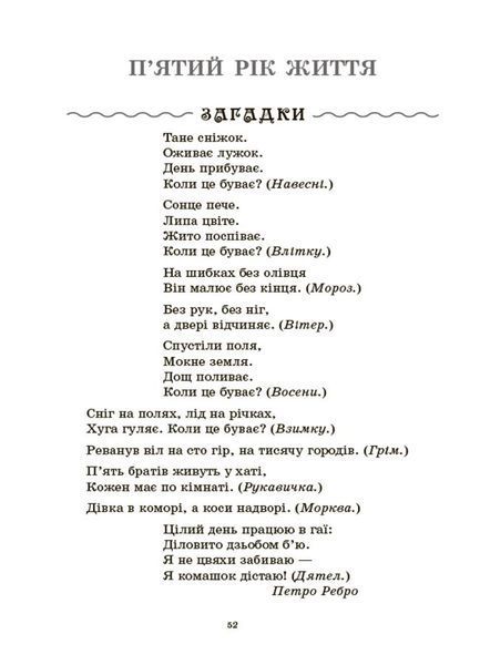 Книга Хрестоматія для читання. Твори для дітей. ДНВ134 Основа Автор - Уупорядники: А. С. Васильцова; В. А. Єфіменко УМР003 9786170043726 фото
