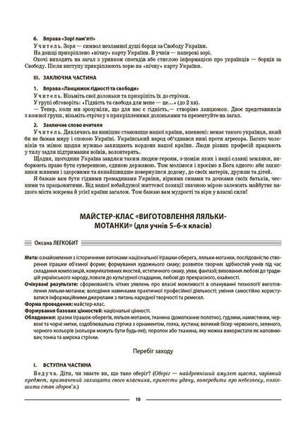 Книга Виховуємо громадянина-патріота України. 5-11 класи. ПРВ041 Основа СЛР005 9786170041524 9786170041524 фото