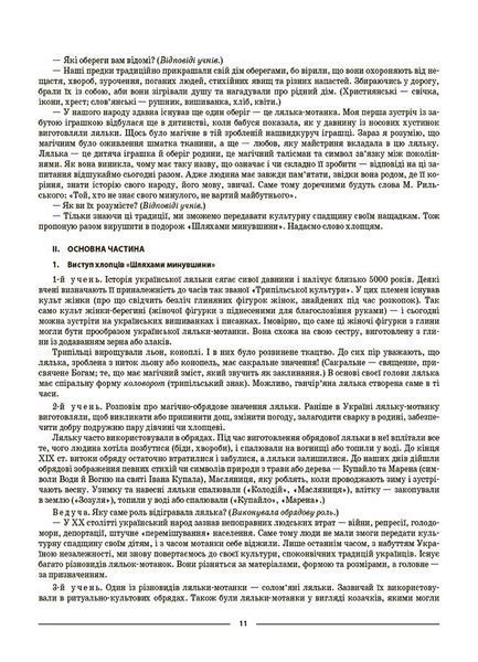 Книга Виховуємо громадянина-патріота України. 5-11 класи. ПРВ041 Основа СЛР005 9786170041524 9786170041524 фото