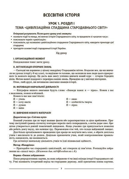 Книга Всесвітня історія. Історія України. 7 клас. Мій конспект. Матеріали до уроків ПБР004 Основа Автор - О. В. Двірська ПФМ008 9786170042828 фото