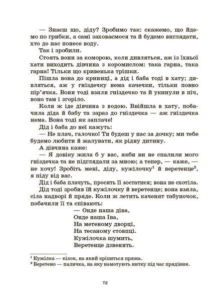 Книга Хрестоматія для читання. Твори для дітей. ДНВ134 Основа Автор - Уупорядники: А. С. Васильцова; В. А. Єфіменко УМР003 9786170043726 фото