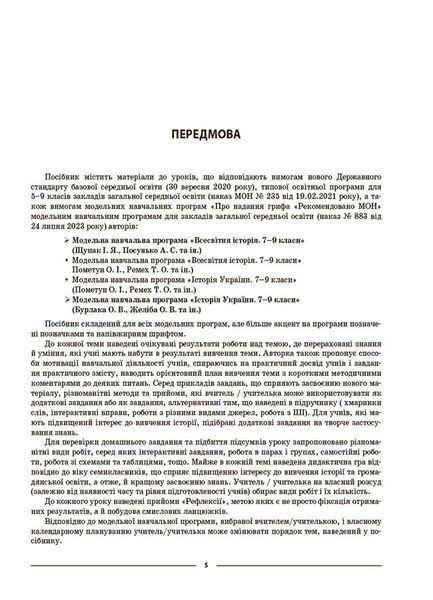 Книга Всесвітня історія. Історія України. 7 клас. Мій конспект. Матеріали до уроків ПБР004 Основа Автор - О. В. Двірська ПФМ008 9786170042828 фото