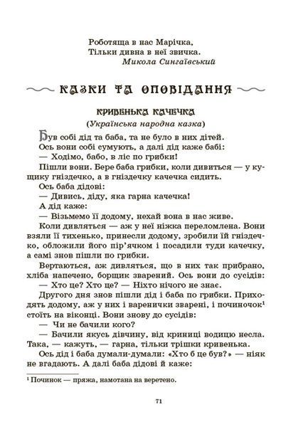 Книга Хрестоматія для читання. Твори для дітей. ДНВ134 Основа Автор - Уупорядники: А. С. Васильцова; В. А. Єфіменко УМР003 9786170043726 фото