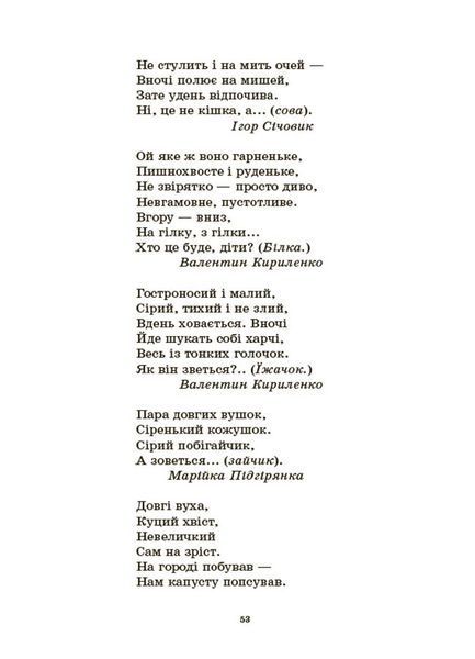 Книга Хрестоматія для читання. Твори для дітей. ДНВ134 Основа Автор - Уупорядники: А. С. Васильцова; В. А. Єфіменко УМР003 9786170043726 фото