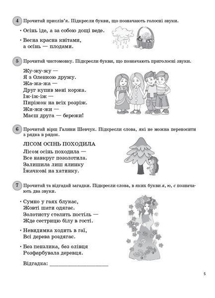 Книга Щоденні 5. 2 клас. Частина 1 НУД021 Основа Автор - Т.В. Чернова ИНР002 9786170038548 9786170038548 фото