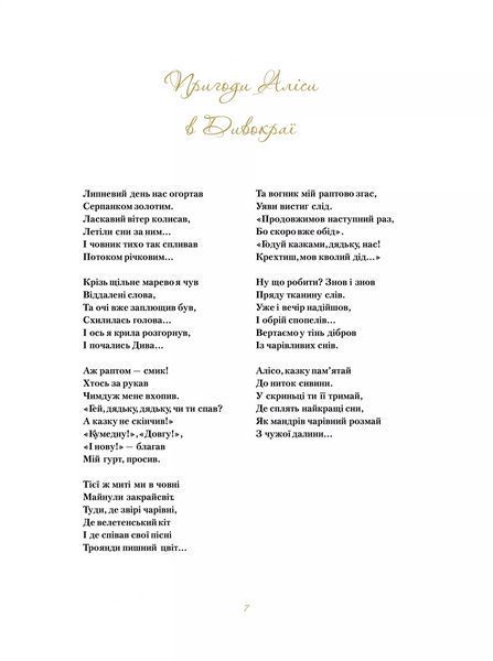 Книга Пригоди Аліси в Дивокраї 9786177203383 9786177203383 фото