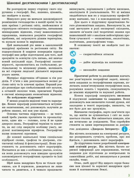 Книга Географія. 10 клас. Підручник. Профільний рівень Ранок Автор - Галина Довгань; Олександр Стадник; Петро Масляк; Світлана 9786170943460 фото