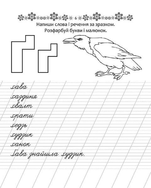 Прописи "Пишемо слова та речення" Талант 4+ 9789669359346 фото