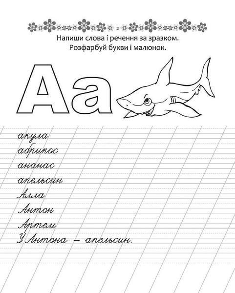 Прописи "Пишемо слова та речення" Талант 4+ 9789669359346 фото