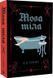 Книга "Мова тіла" М&rsquo;яка Обкладинка Автор А. К. Тернер 9786178023263 фото 1
