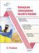 Книга Виховуємо громадянина-патріота України. 5-11 класи. ПРВ041 Основа СЛР005 9786170041524 9786170041524 фото 1
