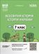 Книга Всесвітня історія. Історія України. 7 клас. Мій конспект. Матеріали до уроків ПБР004 Основа Автор - О. В. Двірська ПФМ008 9786170042828 фото 1