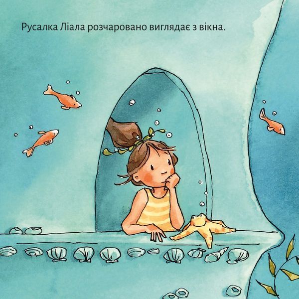 Книга Морський коник для Ліали 9786178307172 9786178307172 фото