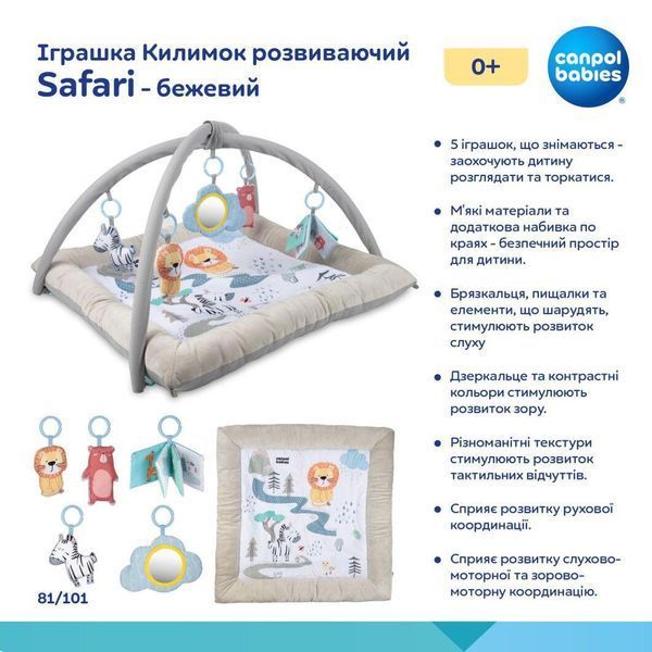 Іграшка Килимок розвиваючий 0+ "Safari" Бежевий 81/101 фото