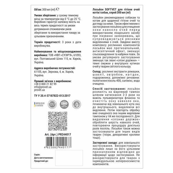 Лосьйон Provet SOFTVET для гігієни очей котів і собак 300 мл PR244017 PR244017 фото