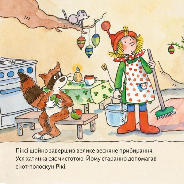 Книга Піксі рятує Великдень 9786177781607 9786177781607 фото