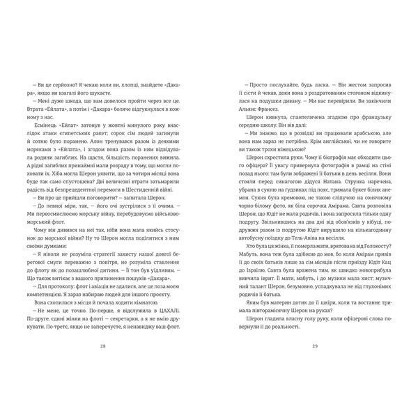 Хлопчик із зіркою Давида 9786178439934 9786178439934 фото