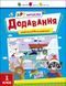 АРТ вирізалка : Додавання. 1 клас. Коваль Н. АРТ13705У 9789667511906 9789667511906 фото 1