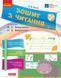 Книга Зошит з читання. 1 клас Ранок Автор - Цепова І. В. И319004УН 9786170955159 9786170955159 фото 1