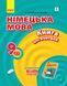 Книга д. вчителя. Німецька мова. 9(5) (до підр. Hallo; Freunde!) 9786170943095 фото 1