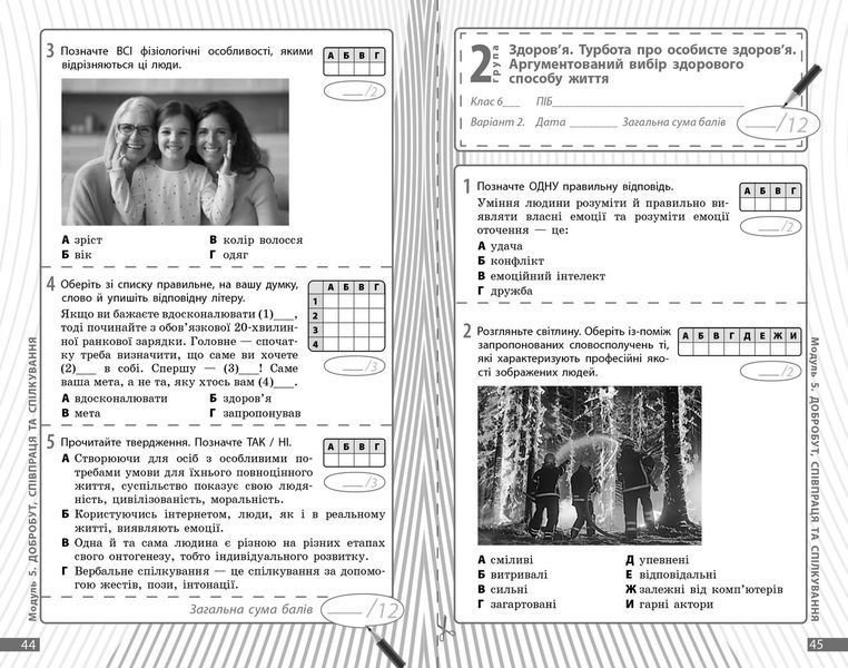 Книга Здоров'я; безпека та добробут. 6 кл : поточне та підсумкове оцінювання за групами результатів Ранок Автор - Тагліна О. В.; 9786170998248 фото