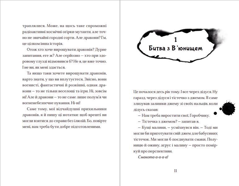 Книга Хлопчик, який вирощував драконів. Книга 1. Автор - Енді Шепард (ВСЛ) 9789666799664 фото
