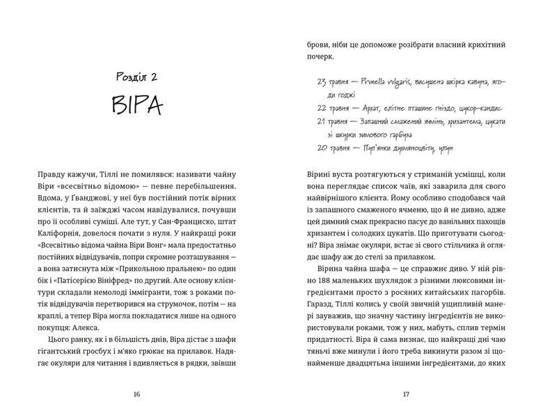 Книга Непрохані поради для вбивць від Віри Вон. Автор - Джессі Сутанто (ВСЛ) 9789664484906 9789664484906 фото