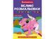 Великі розмальовки з кольоровим контуром. Динозаврики (Crystal Book) F00028721 фото 1