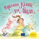 Книга Морський коник для Ліали 9786178307172 9786178307172 фото 1