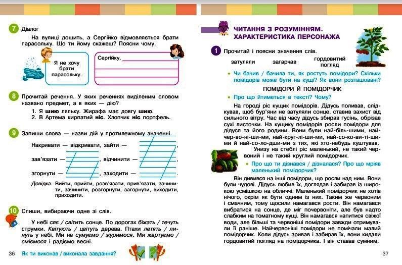 Книга Українська мова та читання. Навчальний посібник для 2 класу ЗЗСО (у 6-ти частинах). Частина 5 Ранок Автор - Большакова І. 9786170987914 фото