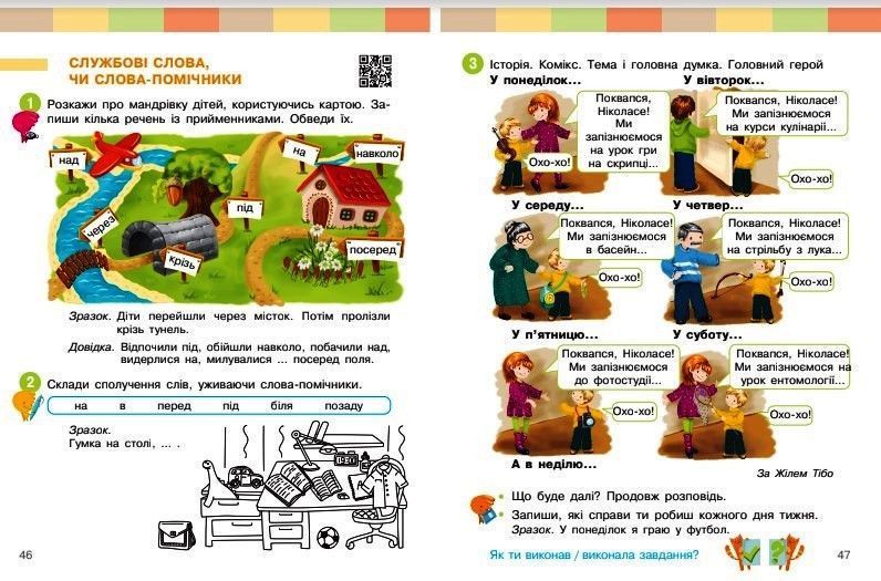 Книга Українська мова та читання. Навчальний посібник для 2 класу ЗЗСО (у 6-ти частинах). Частина 5 Ранок Автор - Большакова І. 9786170987914 фото