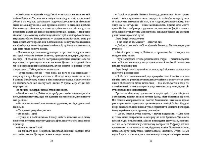 Книга "Портрет Доріана Грея" Тверда Обкладинка Автор&nbsp;Оскар Уайльд 9786177563159 фото