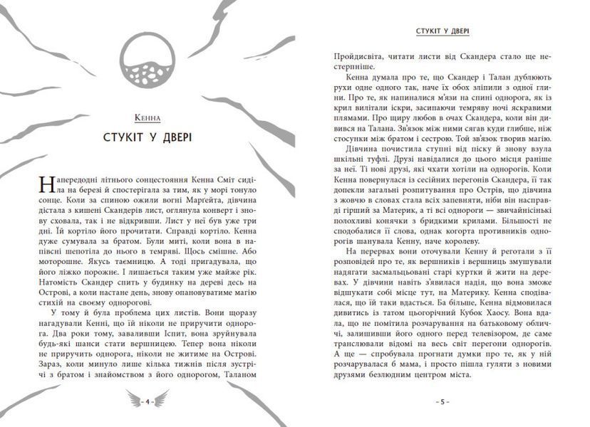 Книга "Скандер та одноріг. Скандер та примарний вершник" Тверда Обкладинка Автор Аннабель Стедман 499192 фото