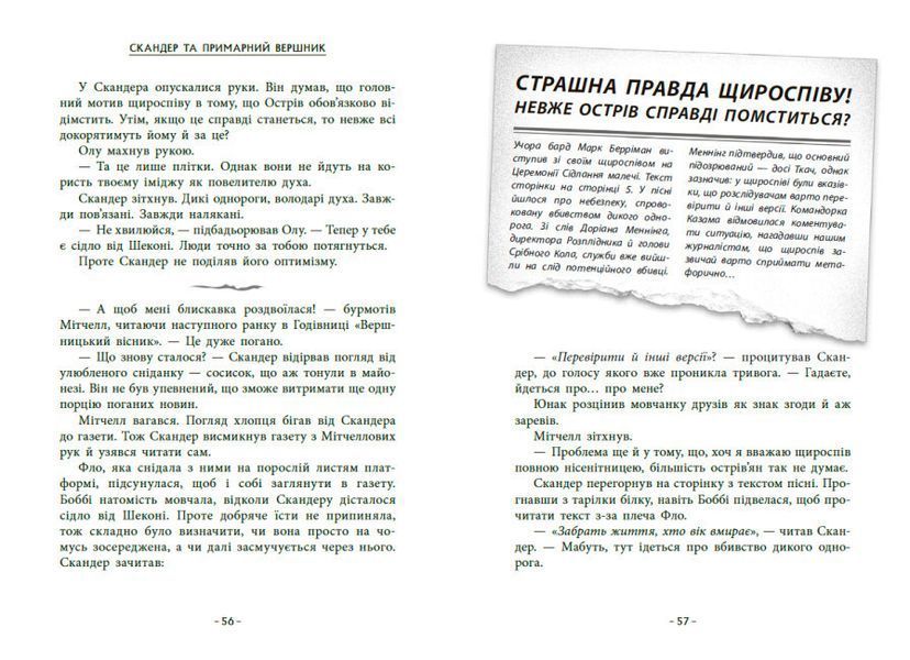 Книга "Скандер та одноріг. Скандер та примарний вершник" Тверда Обкладинка Автор Аннабель Стедман 499192 фото