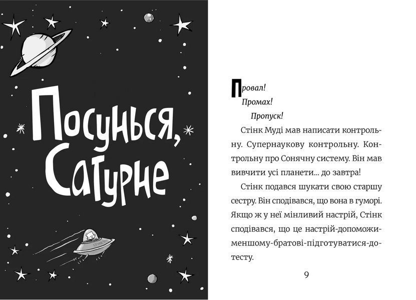 Книга Стінк: Супергерой Сонячної системи. Книга 5. 9789664483268 9789664483268 фото