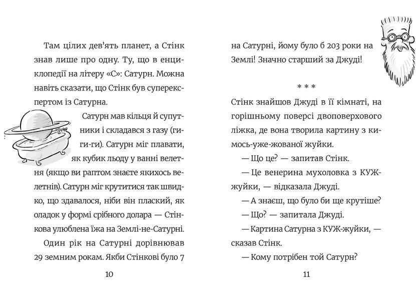 Книга Стінк: Супергерой Сонячної системи. Книга 5. 9789664483268 9789664483268 фото