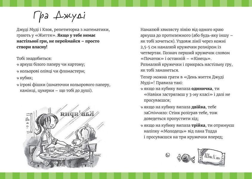 Книга Супермегакласна книжка цікавезних завдань від Джуді Муді Автор - Меґан МакДоналд (ВСЛ) 9786176796671 фото