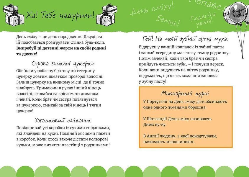 Книга Супермегакласна книжка цікавезних завдань від Джуді Муді Автор - Меґан МакДоналд (ВСЛ) 9786176796671 фото