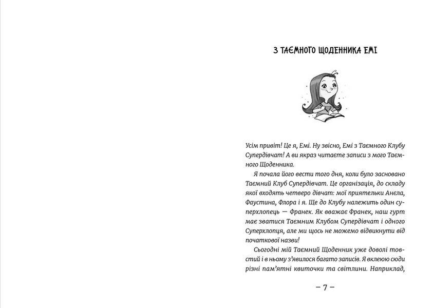 Книга Емі і Таємний Клуб Супердівчат. Фокус-покус. Книга 9. Автор - Агнєшка Мєлех (ВСЛ) 9789664481790 фото