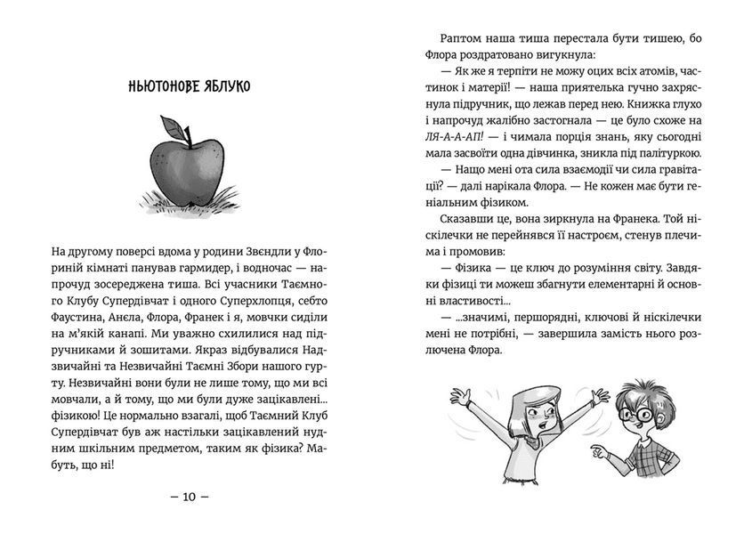 Книга Емі і Таємний Клуб Супердівчат. Фокус-покус. Книга 9. Автор - Агнєшка Мєлех (ВСЛ) 9789664481790 фото