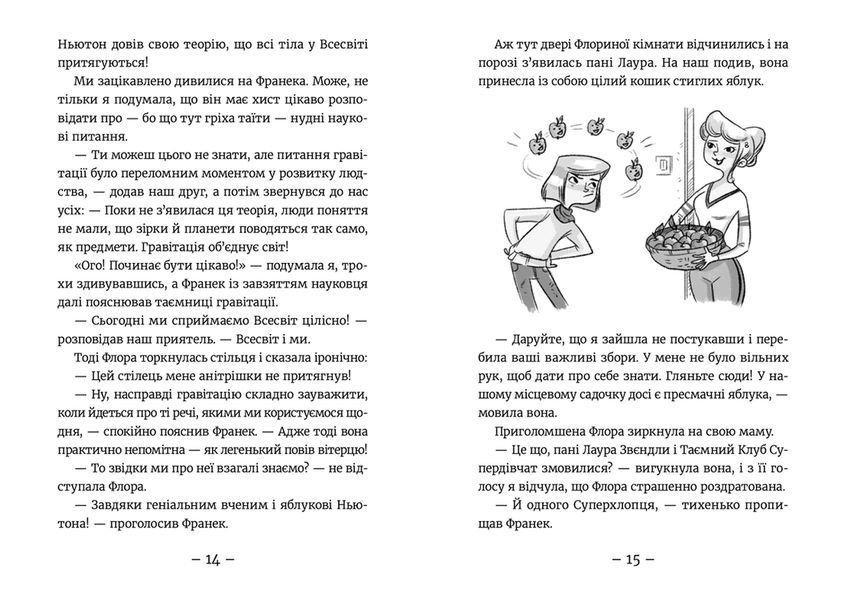 Книга Емі і Таємний Клуб Супердівчат. Фокус-покус. Книга 9. Автор - Агнєшка Мєлех (ВСЛ) 9789664481790 фото