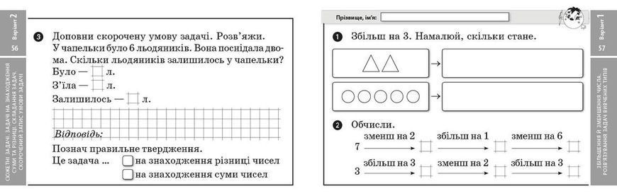 Математика. Відривні картки. 1 клас 9786170960139 фото